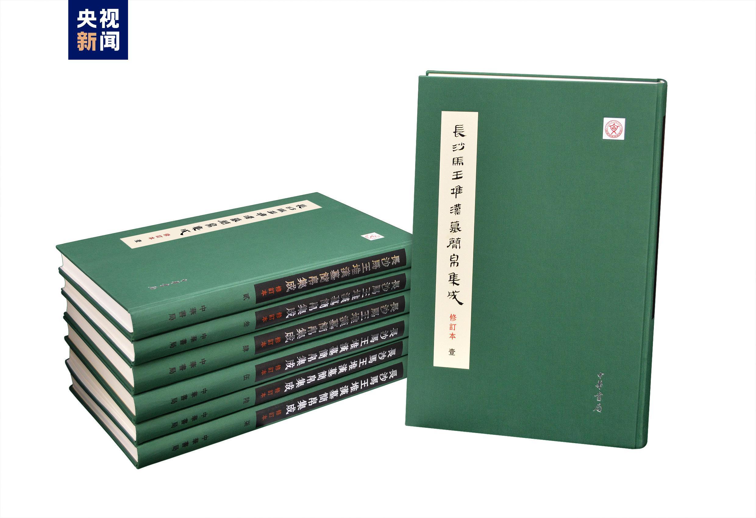 2024年修订出版的《长沙马王堆汉墓简帛集成》（七大册），收录了长沙马王堆汉墓出土的13万余字简帛文献图版及释读。