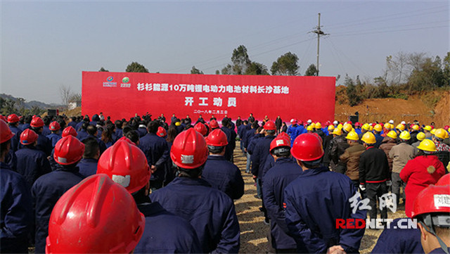 2月3日，长沙高新区杉杉能源新基地项目开工仪式现场。