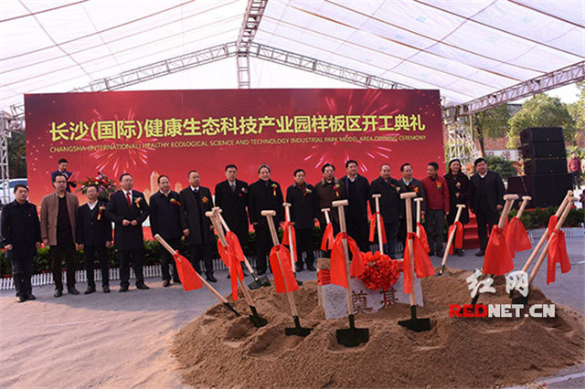长沙（国际）健康生态科技产业园样板区开工仪式现场，也是浏阳经开区在贯彻落实“产业项目建设年”上今年首个开工的重大产业项目。