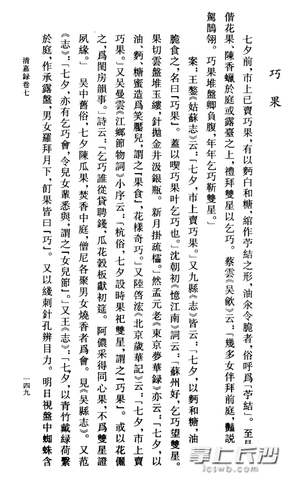 清代顾禄《清嘉录》记载的乞巧果，其形制与今天长沙的糖饺子无异。