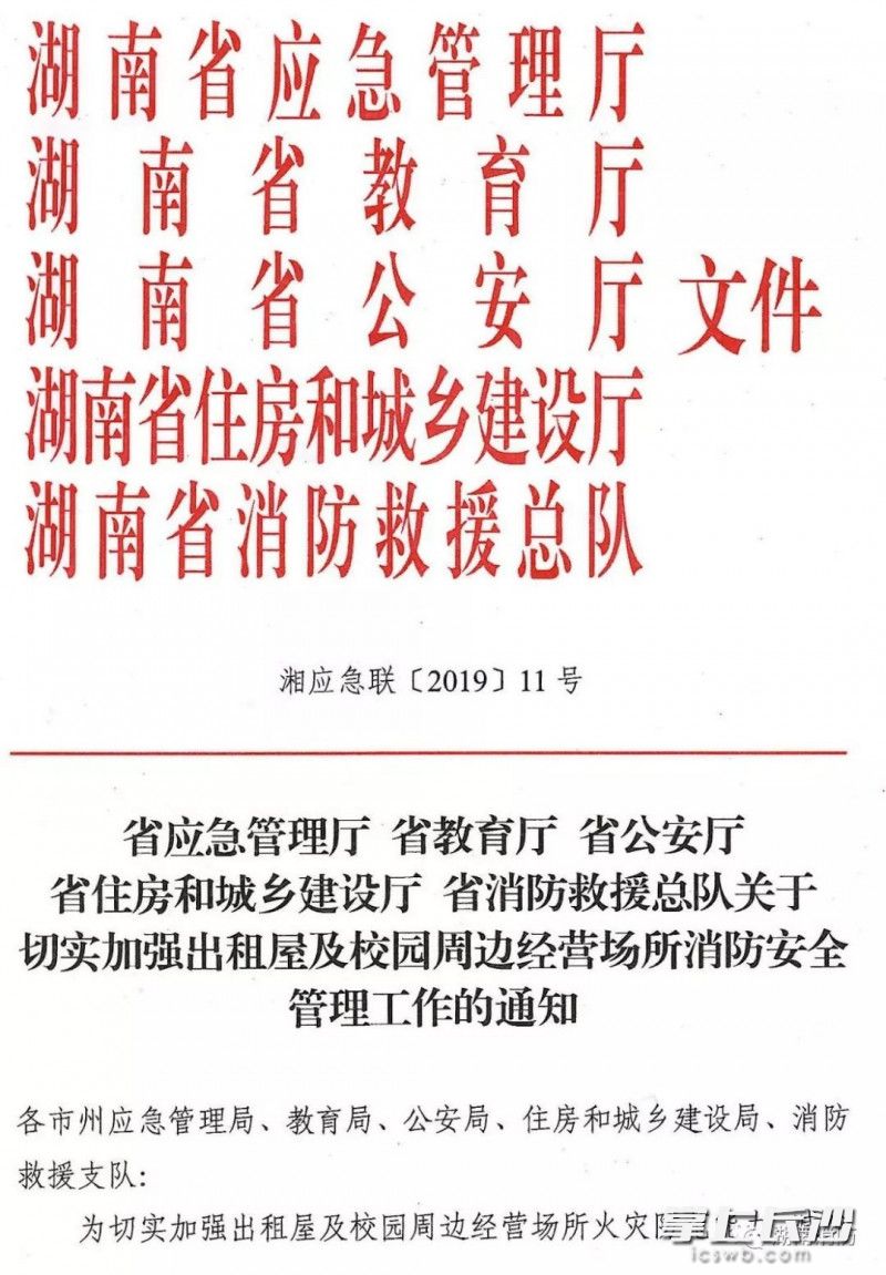 省内多部门出台文件，要求切实加强出租屋及校园周边经营场所消防安全管理工作。湖南消防供图