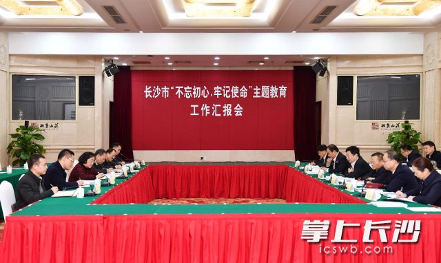 长沙市“不忘初心、牢记使命”主题教育工作汇报会今日召开。长沙晚报全媒体记者 周柏平 摄