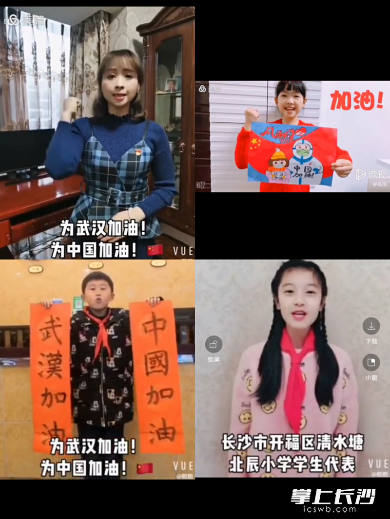 清水塘北辰小学师生纷纷录制视频为中国加油，为武汉加油。学校供图