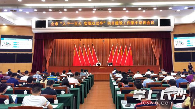 培训会议现场。长沙晚报全媒体记者 吴颖姝 摄