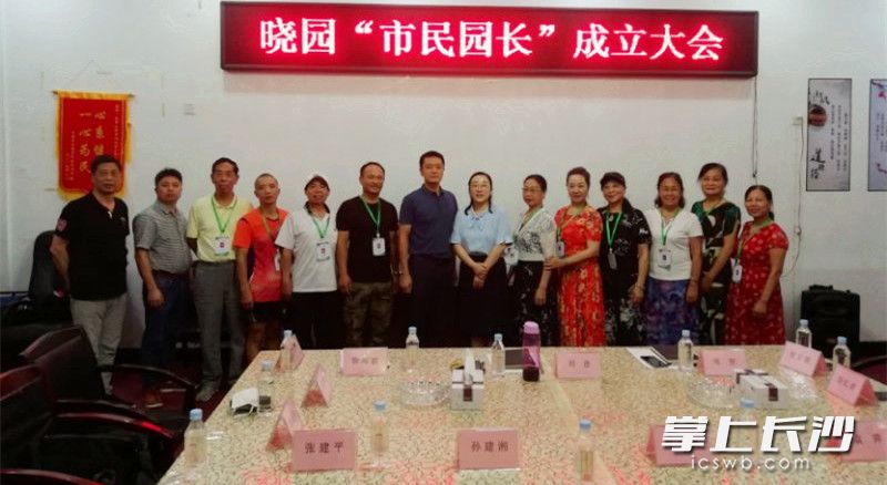 “市民园长”成立会现场。