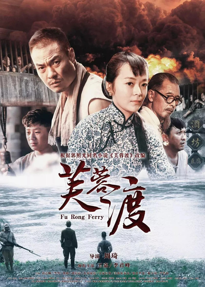 《芙蓉渡》海报 资料图片 《芙蓉渡》海报 资料图片