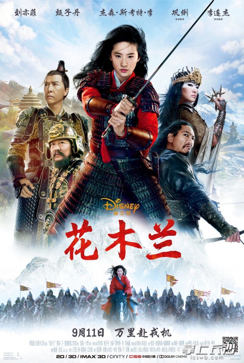 《花木兰》将于9月11日上映。片方供图