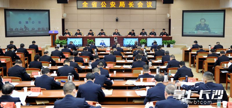 2月3日，全省公安局长会议在长沙召开。通讯员 曾斌 摄