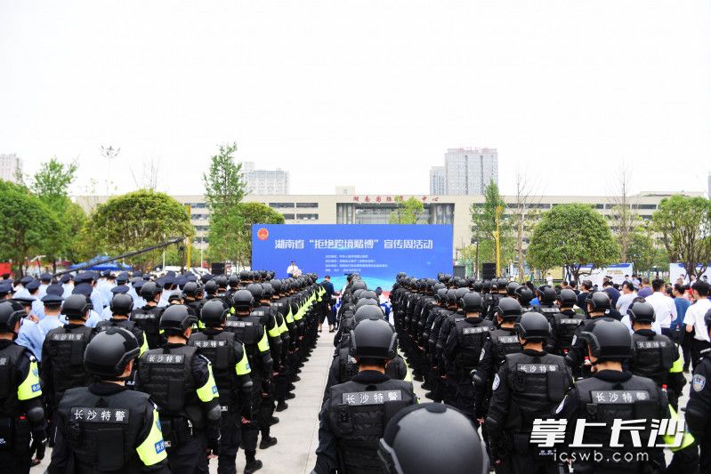 5月7日,湖南省“拒绝跨境赌博”宣传周活动启动。均为长沙晚报全媒体记者 刘琦 摄 5月7日,湖南省“拒绝跨境赌博”宣传周活动启动。均为长沙晚报全媒体记者 刘琦 摄