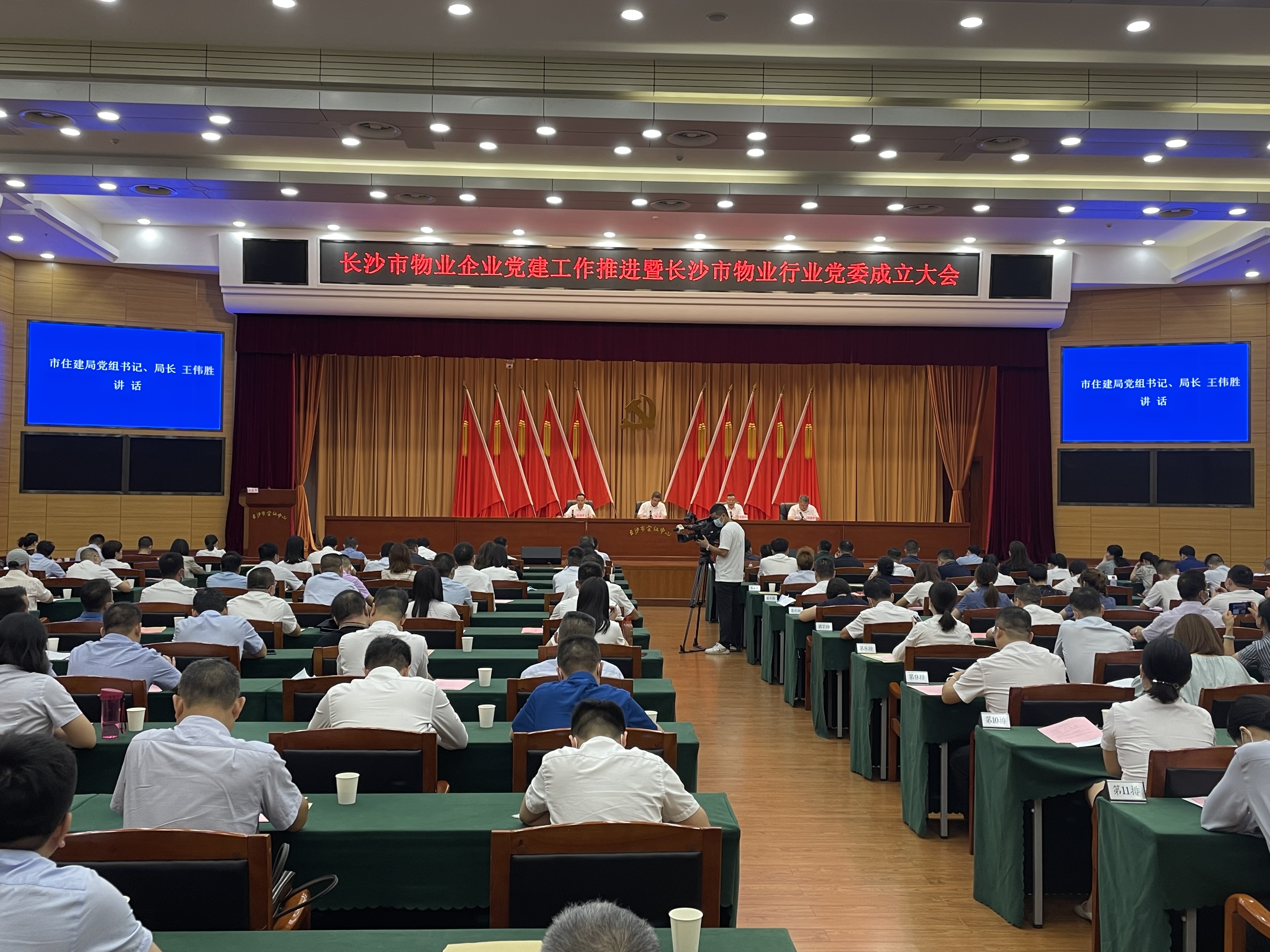 8日，长沙市物业行业党委正式成立。长沙晚报全媒体记者 陈焕明 摄