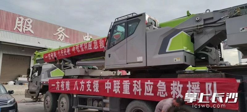 地震发生后，中联重科根据灾区需求，迅速通过企业物联网调集灾区周边重型装备，赶赴灾区开展救援工作。长沙应急 供图