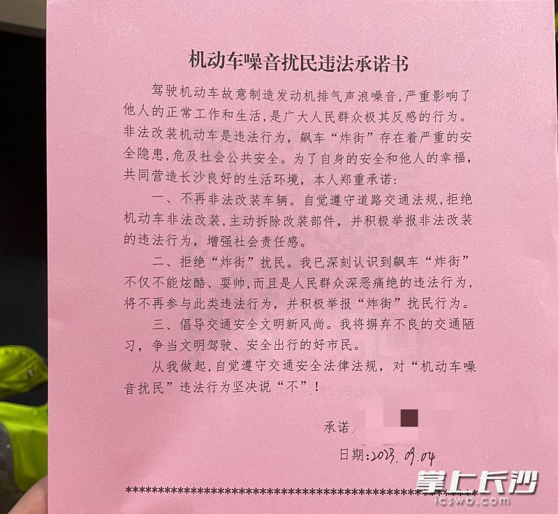 车主签署了承诺书。