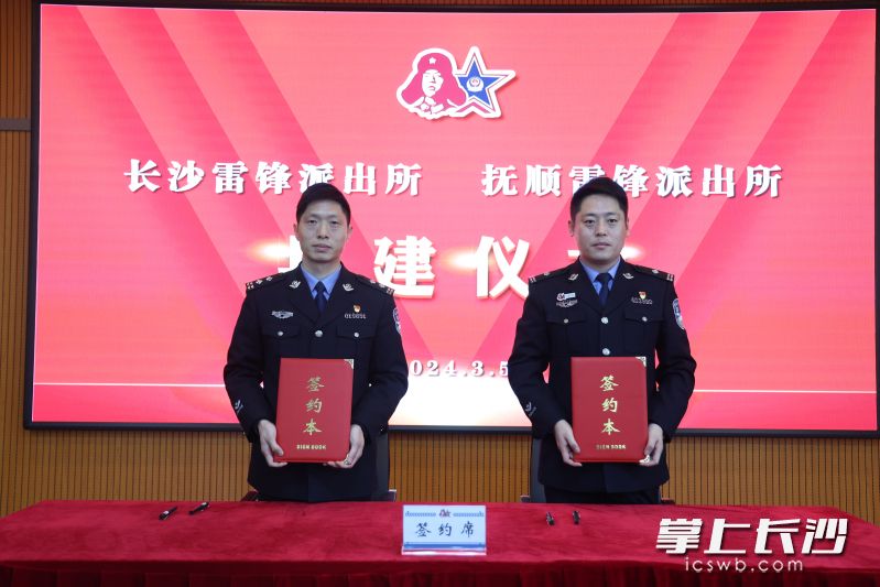 3月5日，两个雷锋派出所签约结对共建。  均为长沙晚报通讯员吴超供图