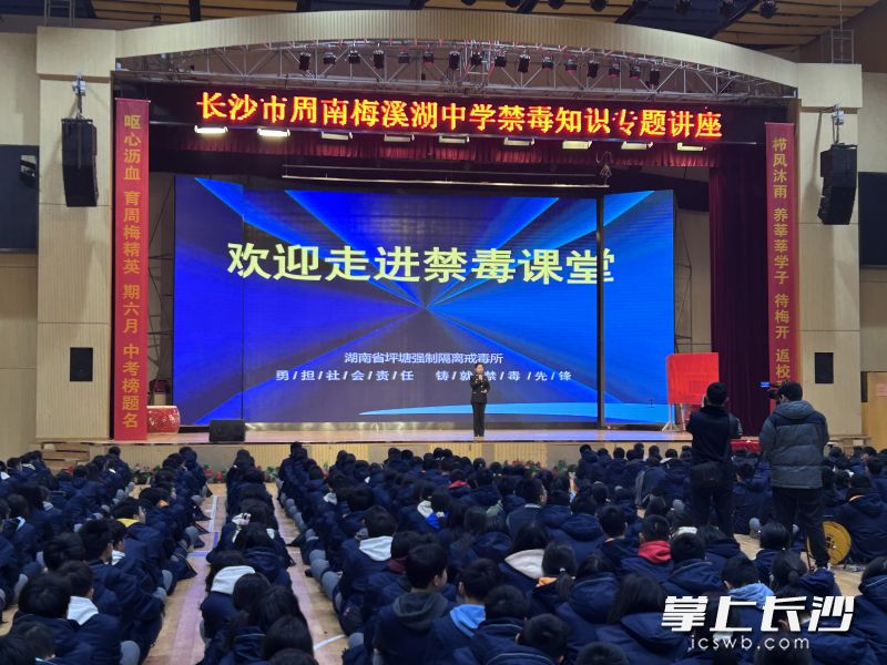 5日，禁毒预防宣传教育活动在长沙市周南梅溪湖中学举行。  均为长沙晚报通讯员张巍、李奇供图