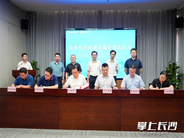 长沙经开区签约5个重大项目，总投资超20亿元。长沙晚报通讯员 舒展摄