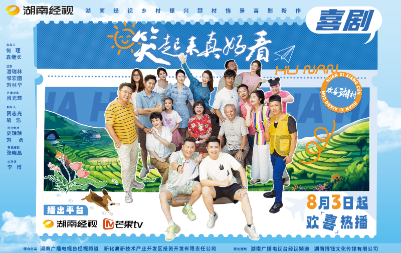 《笑起来真好看》还汇聚了何晶晶、周曙、陈放、周旭等湖南人熟悉的喜剧明星。受访方供图