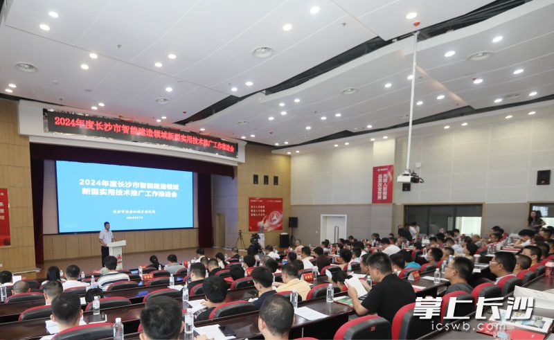 2024年度长沙市智能建造领域新型实用技术推广工作推进会现场。  均为长沙晚报全媒体记者孙占锋摄