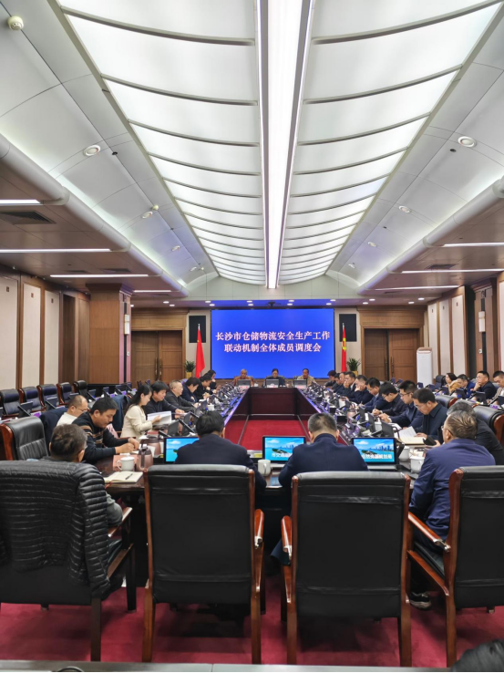 全市仓储物流安全生产工作调度会举行。