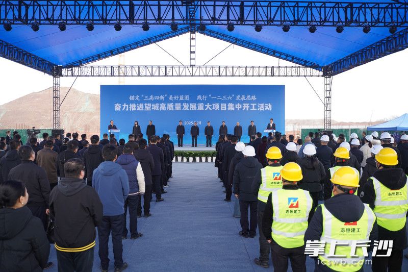 今天，望城区2025年首批重大项目集中开工活动举行。长沙晚报全媒体记者 易亿 摄