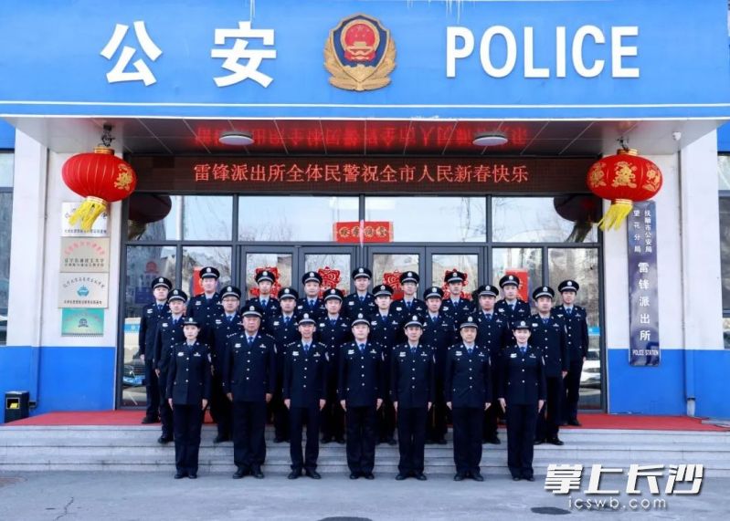 抚顺市公安局望花分局雷锋派出所集体合影。