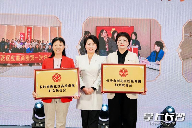 全省首批，雨花区两个商圈妇联组织挂牌成立。