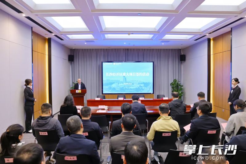 长沙经开区重大项目集中签约活动现场。均为长沙晚报通讯员 曾诗怡 摄