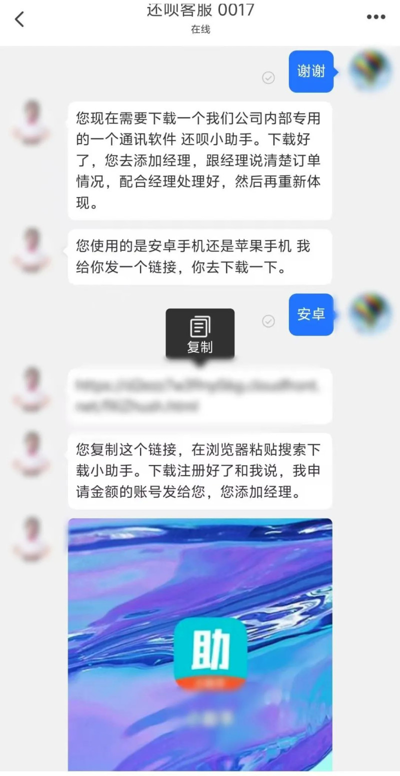 骗子“客服”发来的链接。