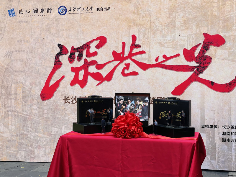 红色解谜剧本《深巷之光》。