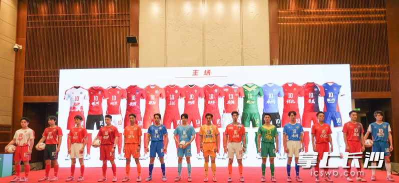 各市州队服发布展示。   长沙晚报全媒体记者 邹麟 摄