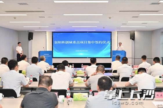 9月3日下午，浏阳经开区举行金阳科创城重点项目集中签约仪式。 长沙晚报通讯员 谭琼斯 供图