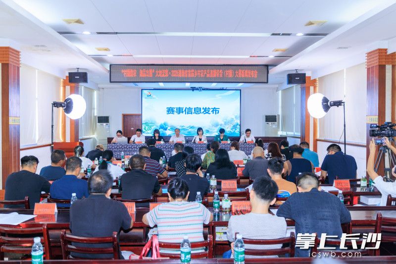 村播大赛新闻发布会现场。 村播大赛新闻发布会现场。