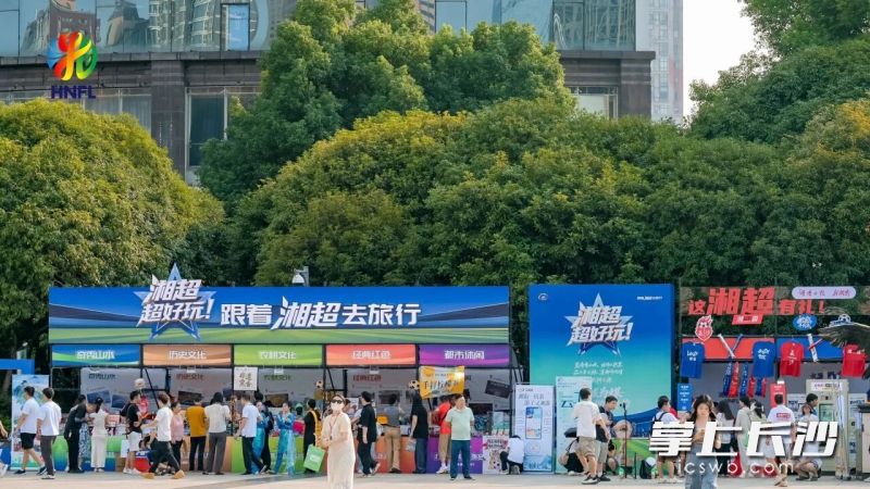 以湘超赛事全周期为依托，精心打造了“湘超，超好玩”2025“湘超”文旅系列配套活动。 均为长沙非遗馆供图
