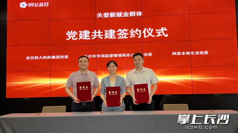 “关爱新就业群体”党建共建合作协议签订。 均为长沙晚报全媒体记者周辉霞摄