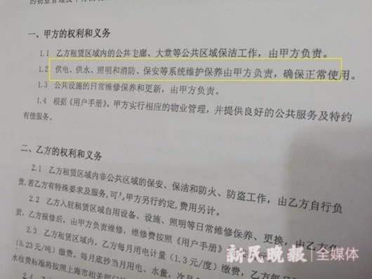 曹先生与物业所签合同明确由物业方正常供电确保正常使用 曹先生与物业所签合同明确由物业方正常供电确保正常使用