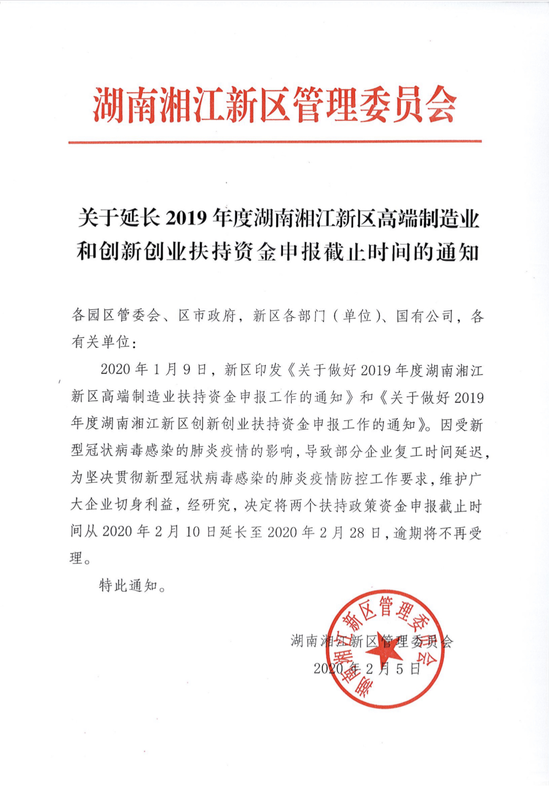 图说：通知原文