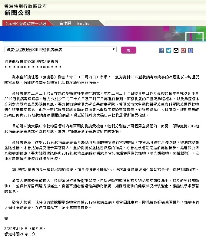 香港特别行政区政府新闻公报截图