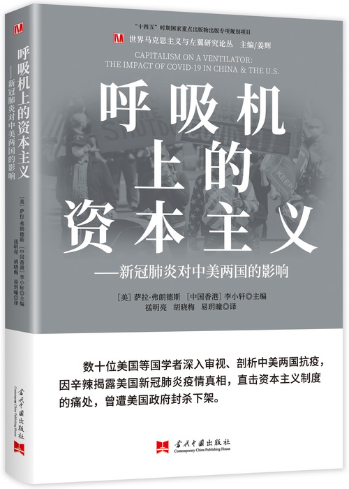 [美]萨拉·弗朗德斯、李小轩主编，禚明亮、胡晓梅、易玥曈译，当代中国出版社出版