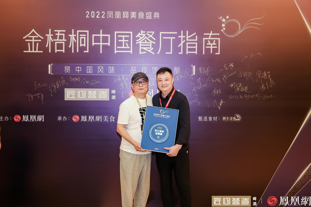 徐记海鲜产品研究院院长吴云贵与东部区评委会理事长董克平先生合影