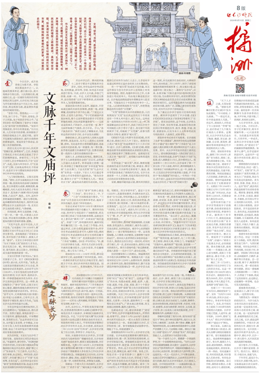 2024年9月10日,《长沙晚报》橘洲版截图。 2024年9月10日,《长沙晚报》橘洲版截图。