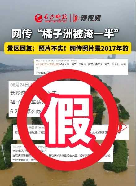 2024年6月25日,掌上长沙客户端发布《辟谣侠盟》相关视频稿件。 2024年6月25日,掌上长沙客户端发布《辟谣侠盟》相关视频稿件。