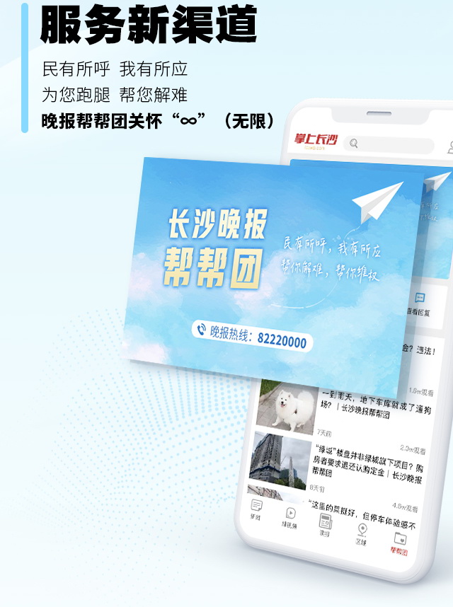 2024年7月1日,《晚报帮帮团》频道在掌上长沙客户端新一轮改版中进一步优化。 2024年7月1日,《晚报帮帮团》频道在掌上长沙客户端新一轮改版中进一步优化。