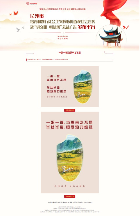 常态化开展“光盘行动”“反对浪费、崇尚节约”等文明风尚宣传。图为星辰在线网宣传海报。 常态化开展“光盘行动”“反对浪费、崇尚节约”等文明风尚宣传。图为星辰在线网宣传海报。