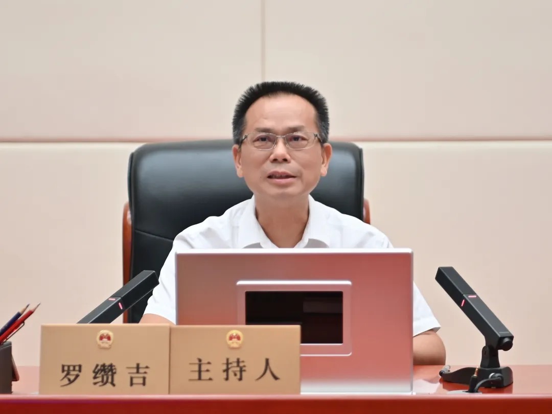 市人大常委会党组书记、主任罗缵吉主持