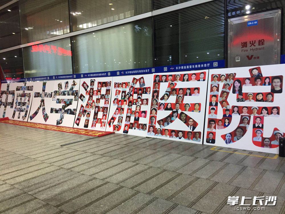队员们的照片拼成了“中南大学湘雅医院”八个大字。