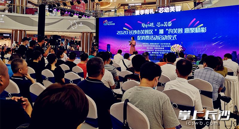 2020芙蓉区“‘湘’约芙蓉 惠聚精彩”促消费活动今日启动。  均为长沙晚报全媒体记者周和平摄