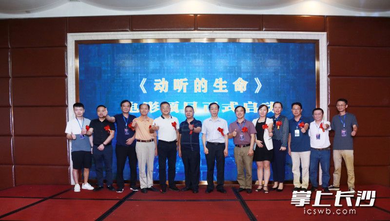 9月10日，电影《动听的生命》启动仪式在长沙举行。彭福宗 摄