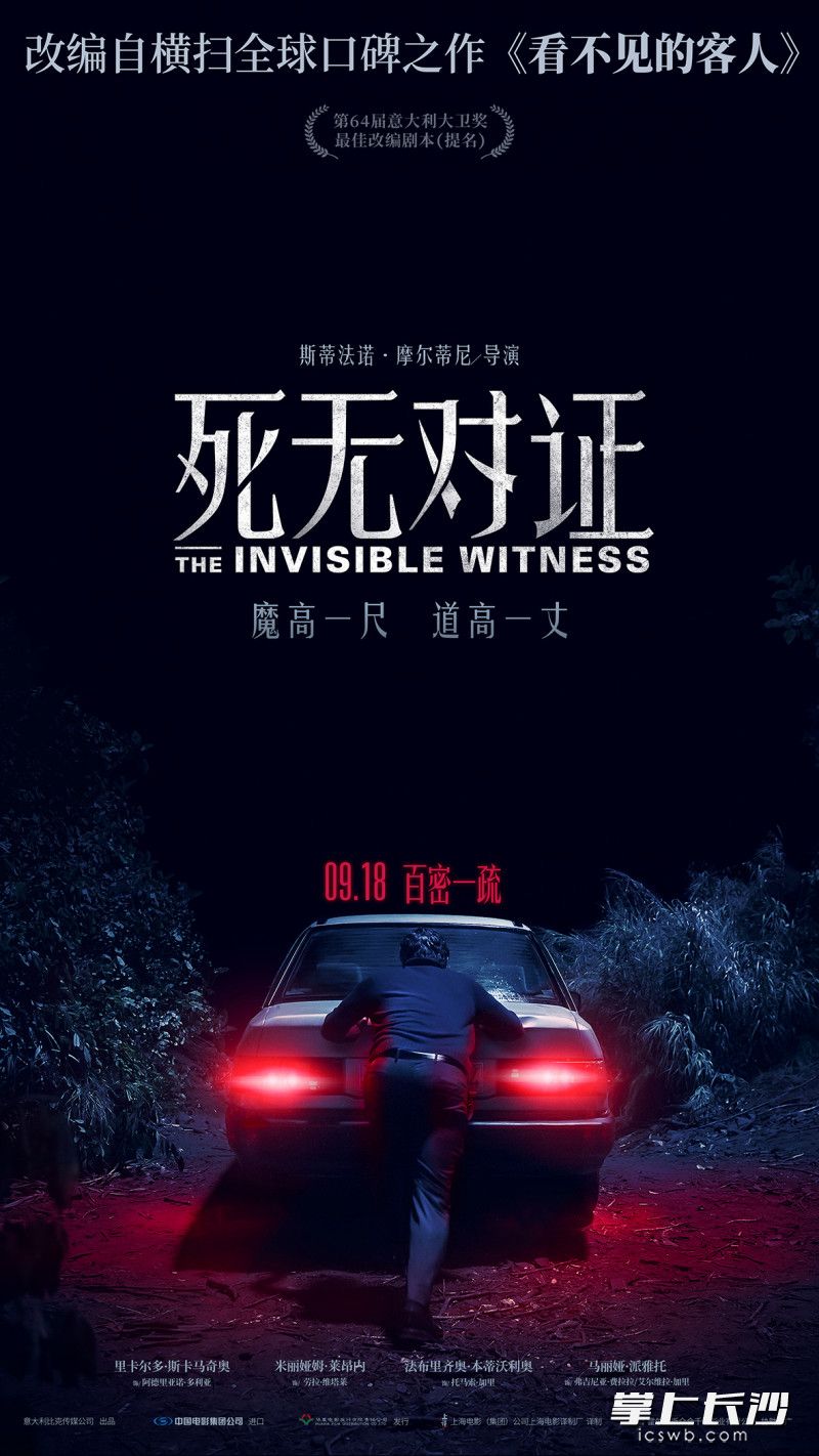 《死无对证》海报  片方供图