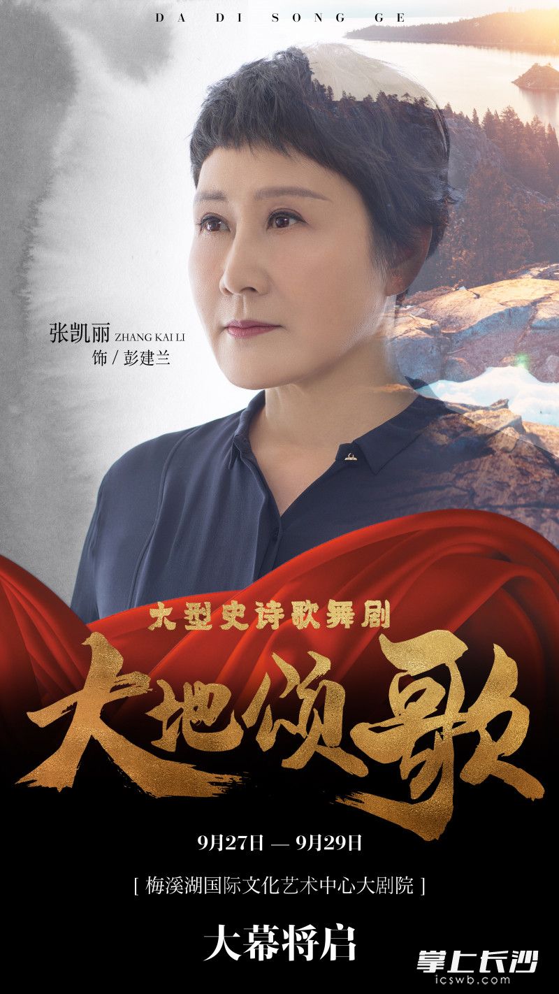 张凯丽在《大地颂歌》中饰演彭建兰