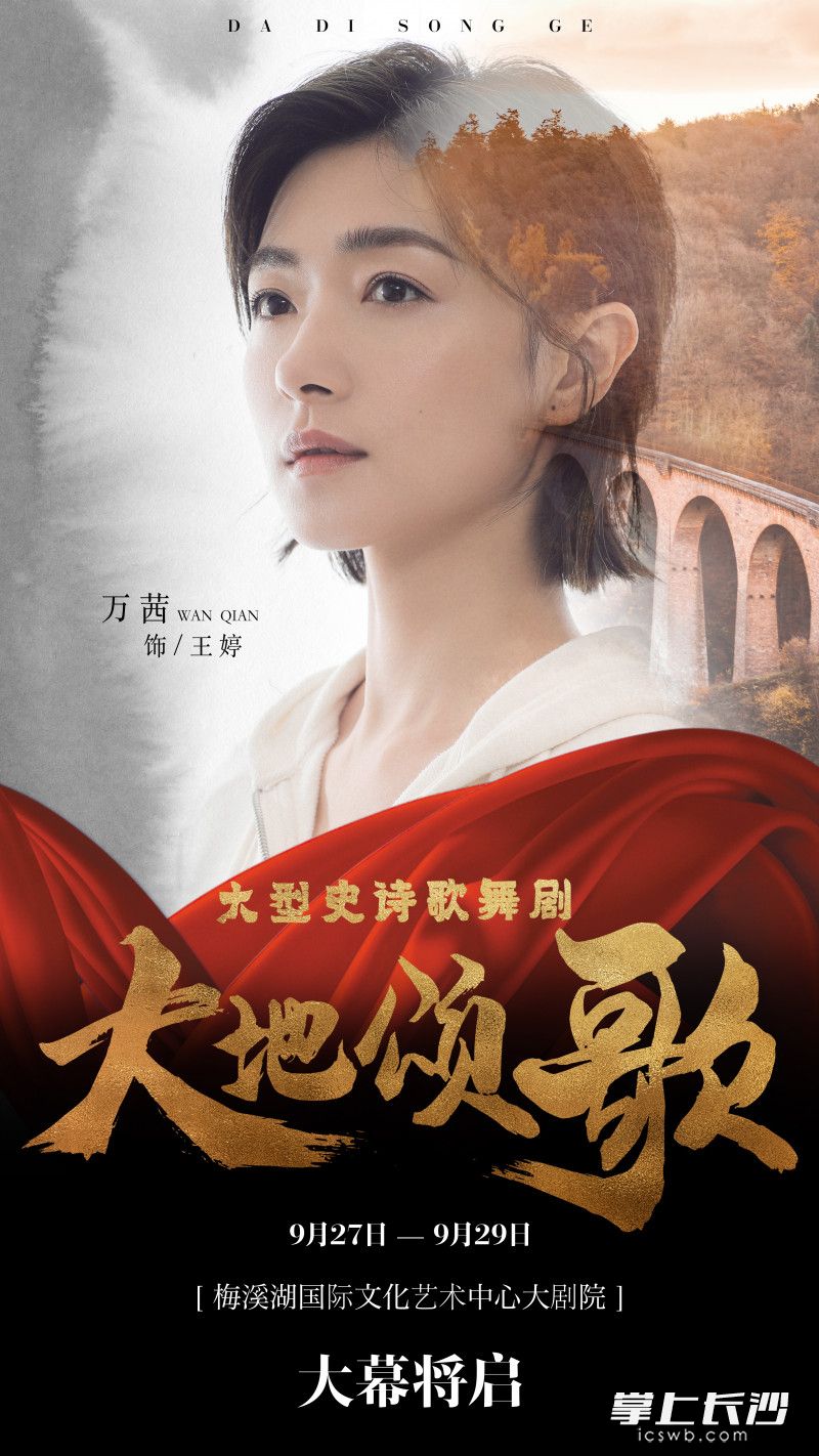 万茜在《大地颂歌》中饰演王婷