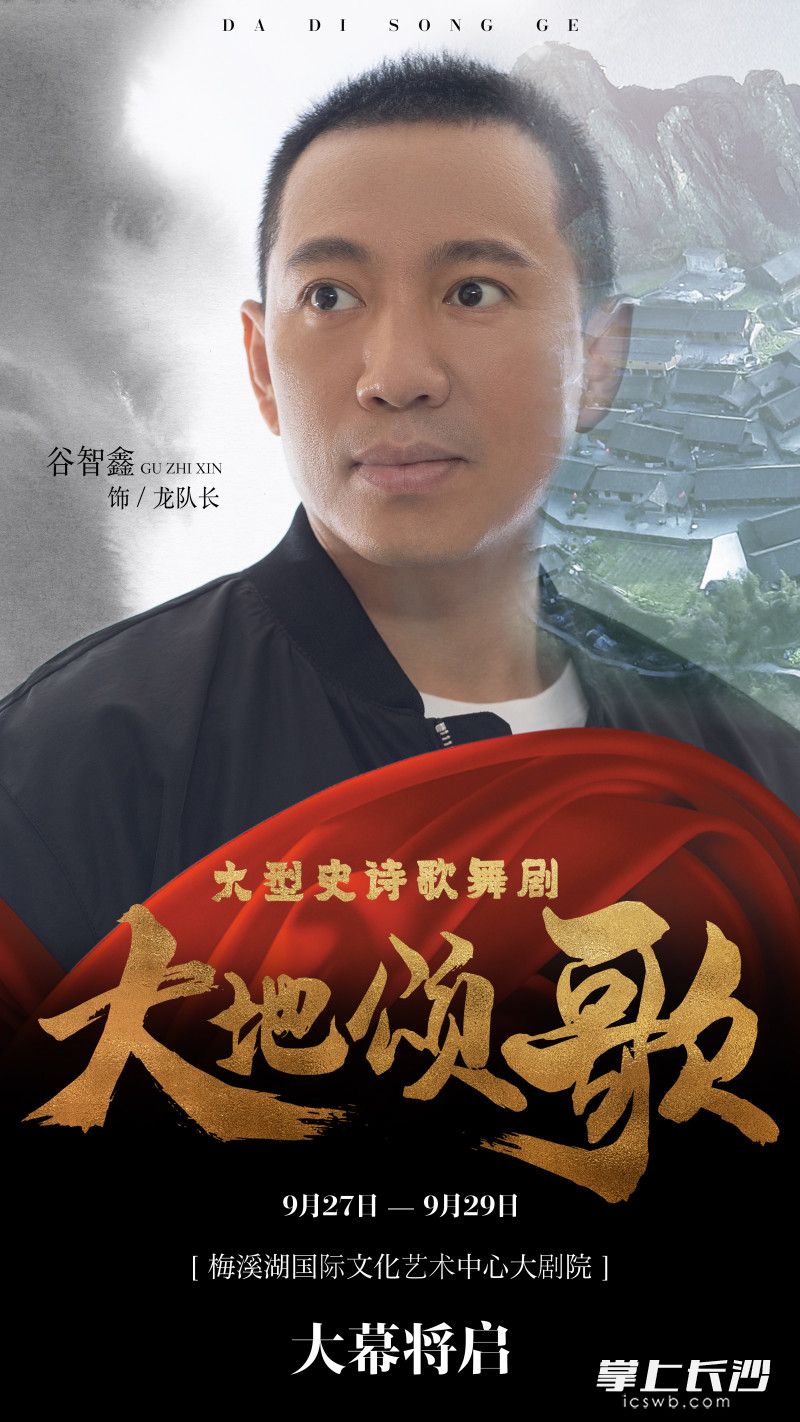 谷智鑫在《大地颂歌》中饰演龙队长